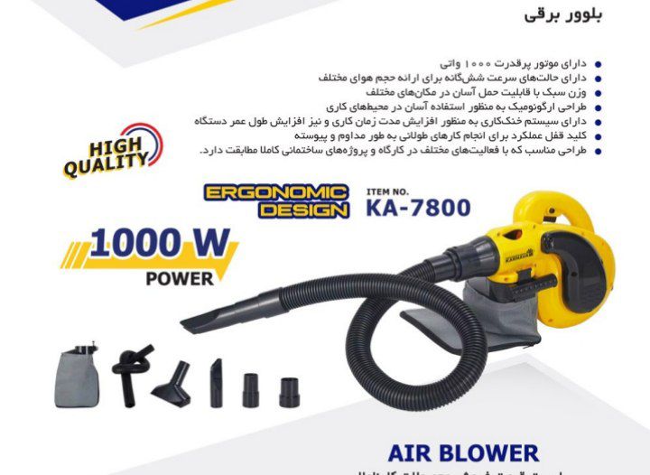 بلوور برقی خرطومی 1000 وات برند کارناوال مدل KA7800