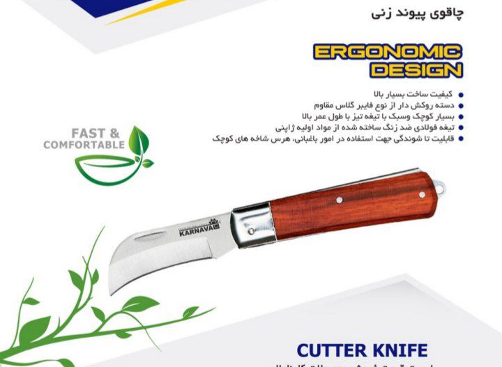 چاقو پیوند زنی برند کارناوال