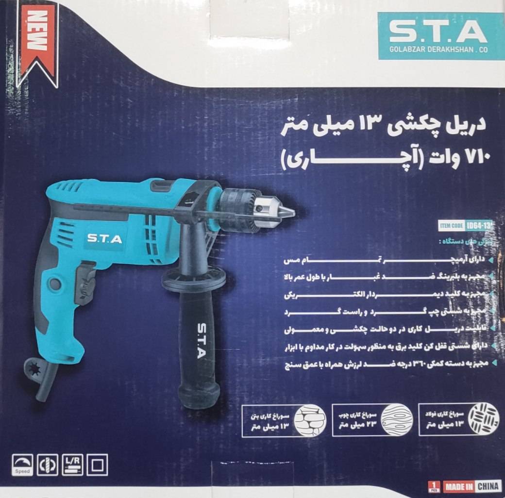 دریل برقی سایز 13 710 وات برند اس تی آ